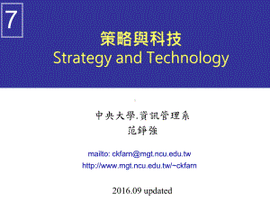 IT和企业经营模式-国立中央大学管理学院课件.ppt