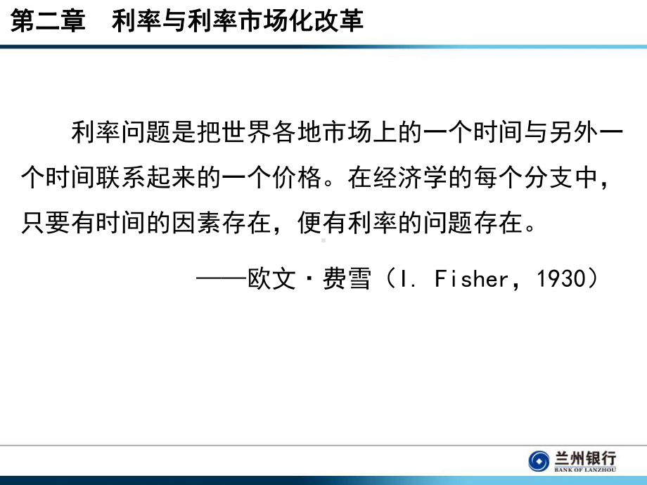 银行新员工岗前培训：金融基础知识课件.ppt_第3页