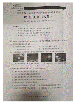 重庆市2022届中考物理试卷A卷真题.pdf