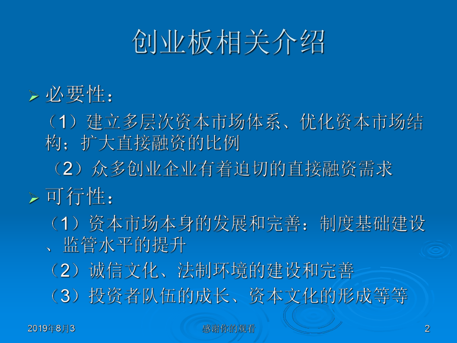 创业板相关介绍及企业上市案例分析.ppt课件.ppt_第2页