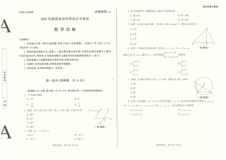 2022年陕西中考数学试题.pdf_第1页