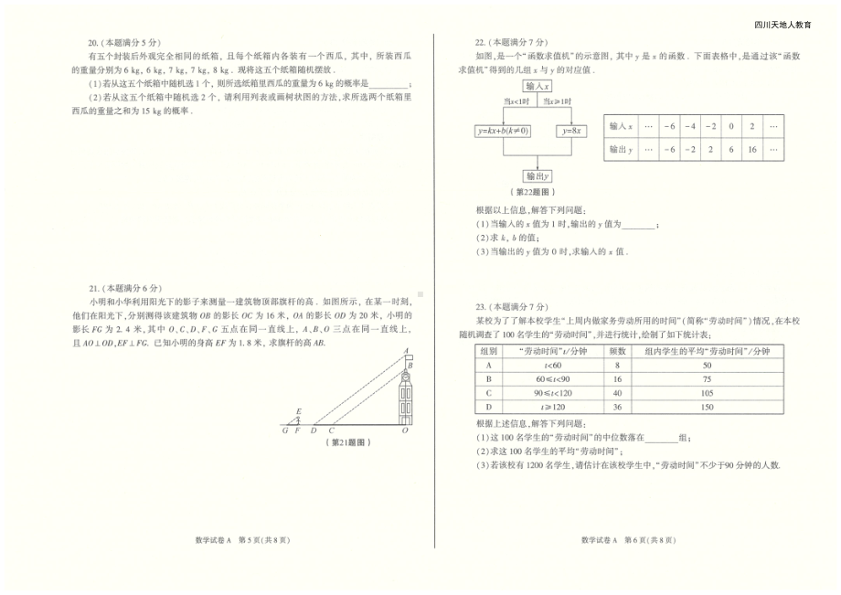 2022年陕西中考数学试题.pdf_第3页