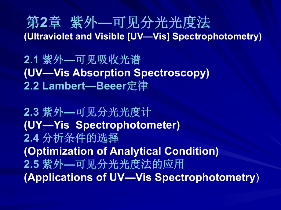 摩尔吸光系数课件.ppt_第1页