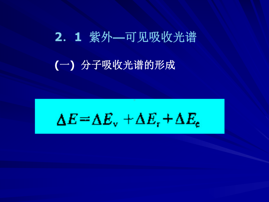 摩尔吸光系数课件.ppt_第2页