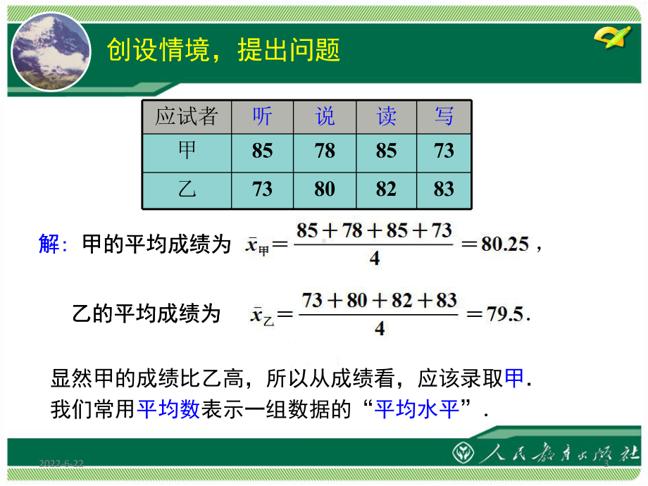 数据的分析20.1.1-平均数(1)课件.pptx_第3页