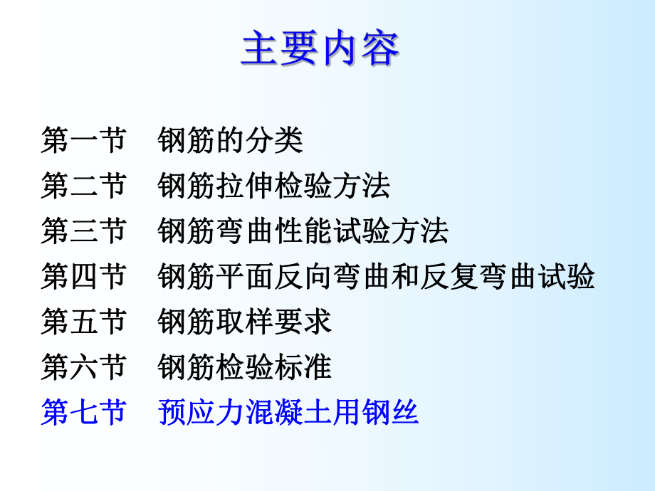 钢筋的性能检验.课件.ppt_第2页