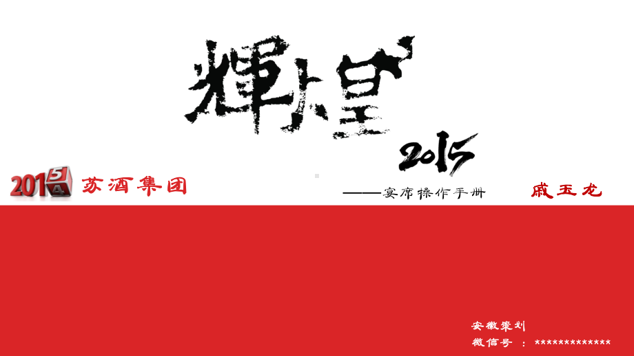 宴席操作手册课件.ppt_第1页