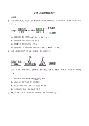 江西省景德镇一 2021-2022学年高一下学期化学人教版（2019）必修第二册 素质班元素化合物 测试卷 .docx