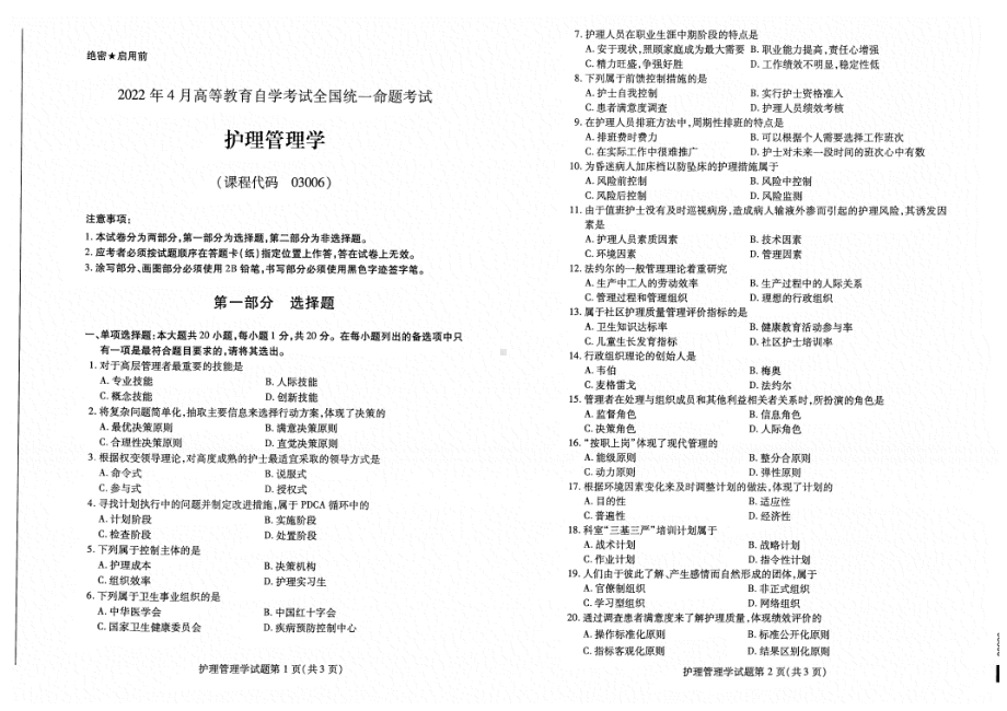 2022年4月自考03006护理管理学试题及答案.pdf_第1页