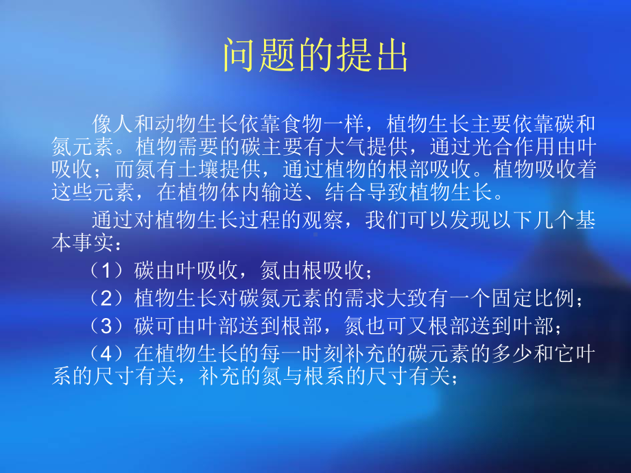 数学模型植物生长.课件.ppt_第2页