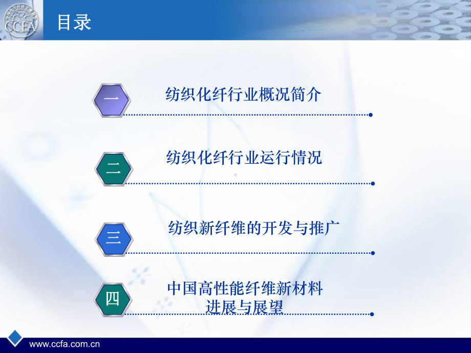 纺织新材料和化纤行业发展课件.ppt_第2页