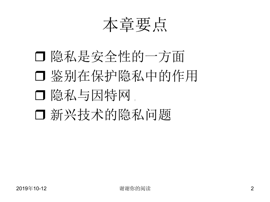 计算中的隐私分析模板.pptx课件.pptx_第2页