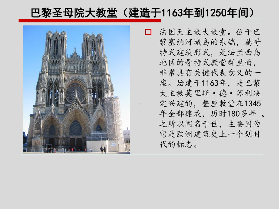 外国建筑史《巴黎圣母院》解析课件.ppt_第2页