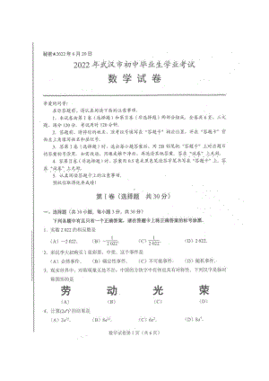 2022年湖北省武汉市初中毕业生学业考试数学真题(含答案).doc