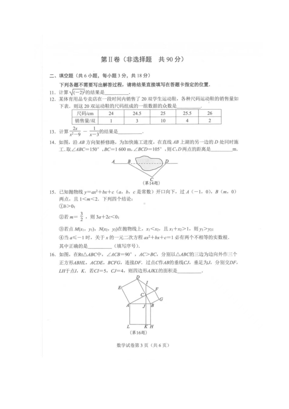 2022年湖北省武汉市初中毕业生学业考试数学真题(含答案).doc_第3页