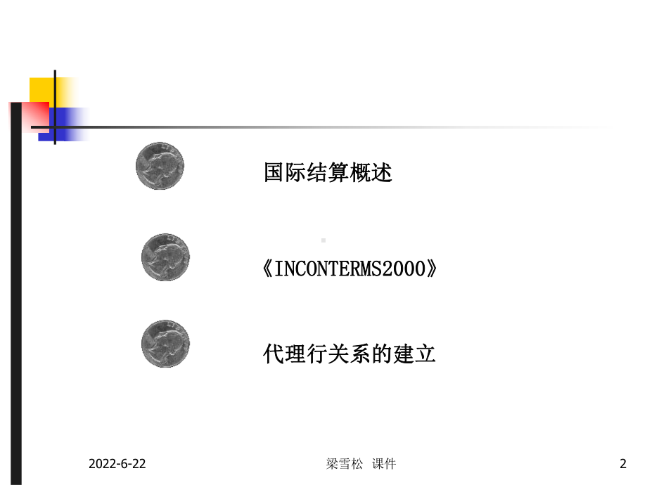 第一讲-国际结算概述-ppt课件.ppt_第2页