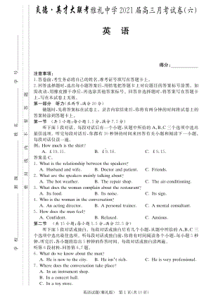 湖南省长沙市雅礼 2020-2021学年高三下学期月考（六） 英语.pdf