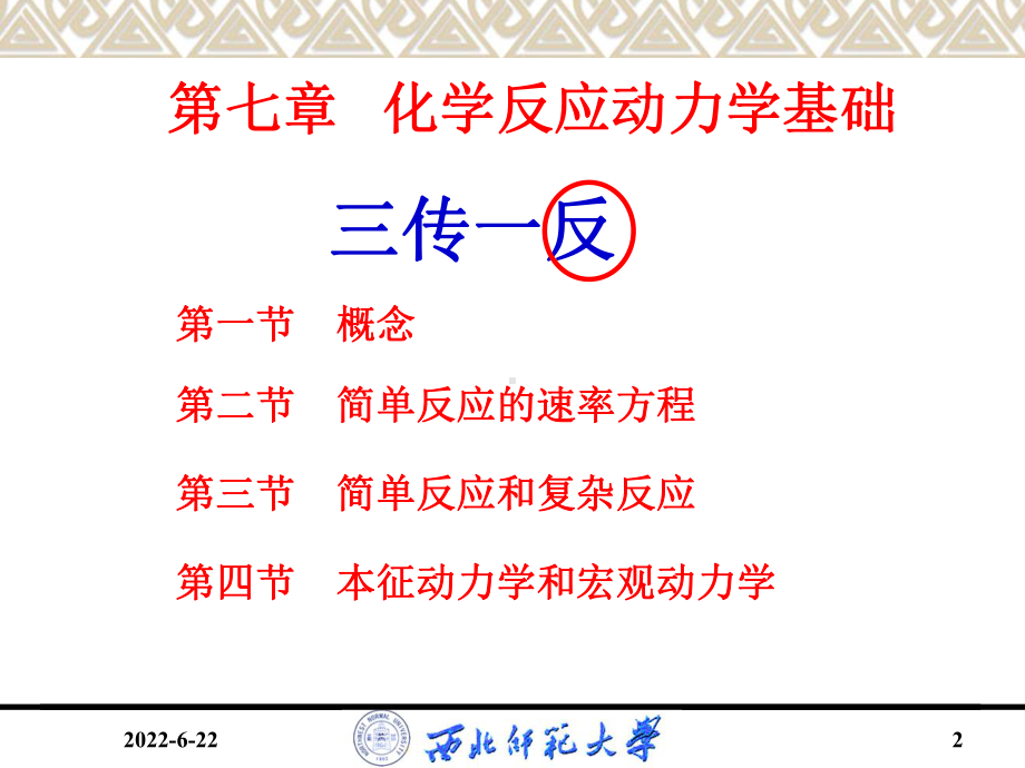 化学反应工程学课件.ppt_第2页