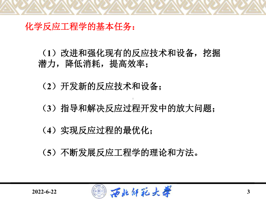 化学反应工程学课件.ppt_第3页