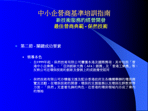 中小企雇主及高级管理人员培训指引组织与环境结合最佳营商典范课件.ppt