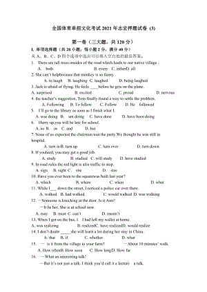 湖南省株洲市渌口区第三 2021届体育单招考试英语志宏押题卷 3.docx