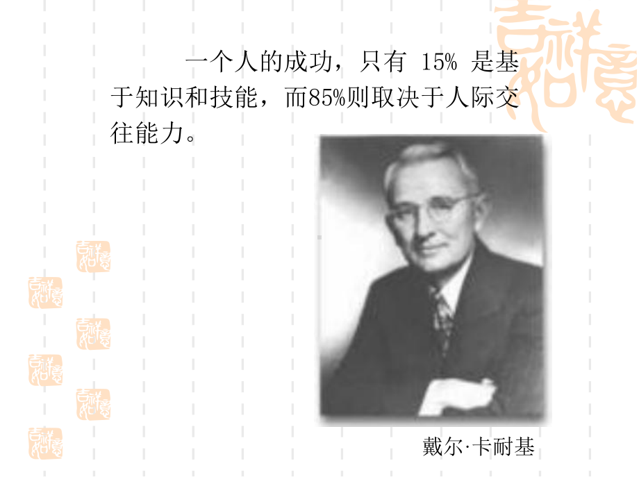 大学生人际关系.课件.ppt_第3页