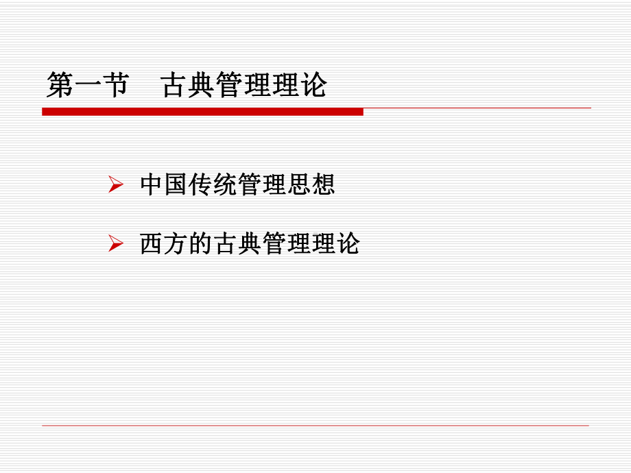 第二章-管理思想课件.ppt_第2页