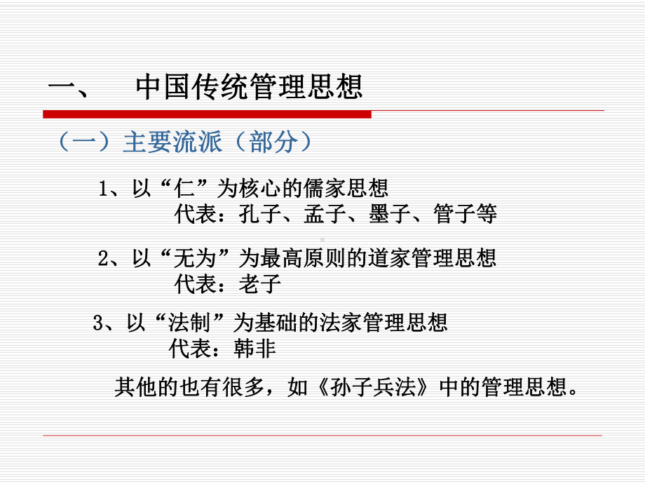 第二章-管理思想课件.ppt_第3页