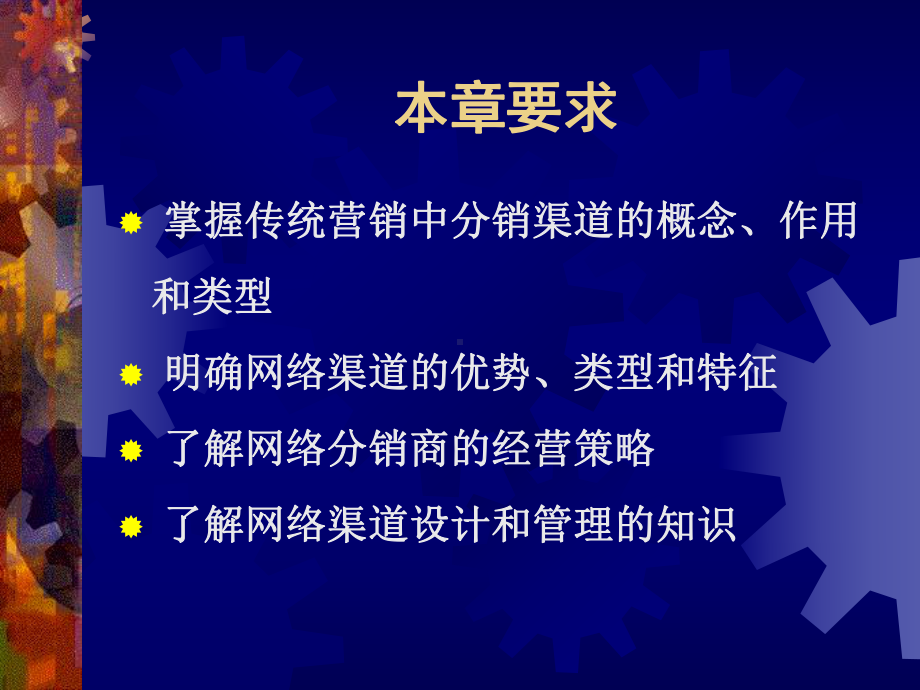 第八章：渠道策略课件.ppt_第2页