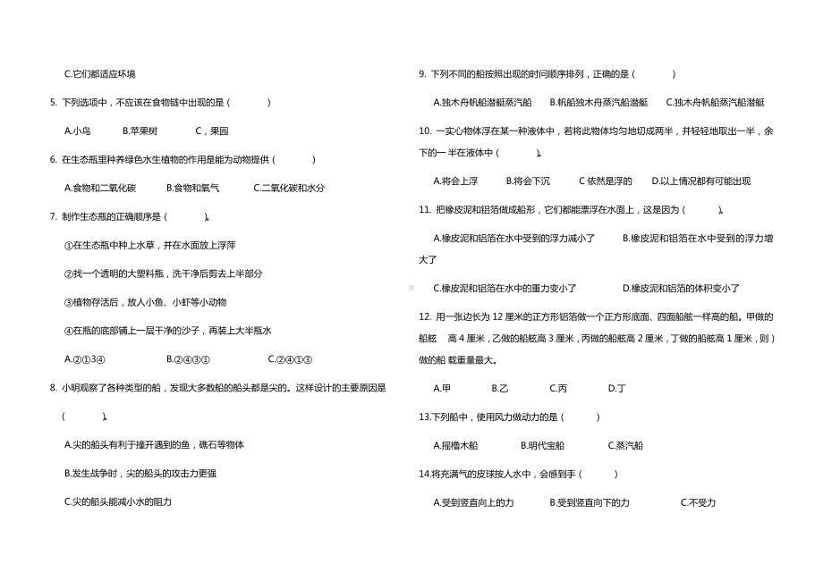 2021-2022学年教科版五年级下学期科学期末阶段质量调研卷（三）（试题）.docx_第2页