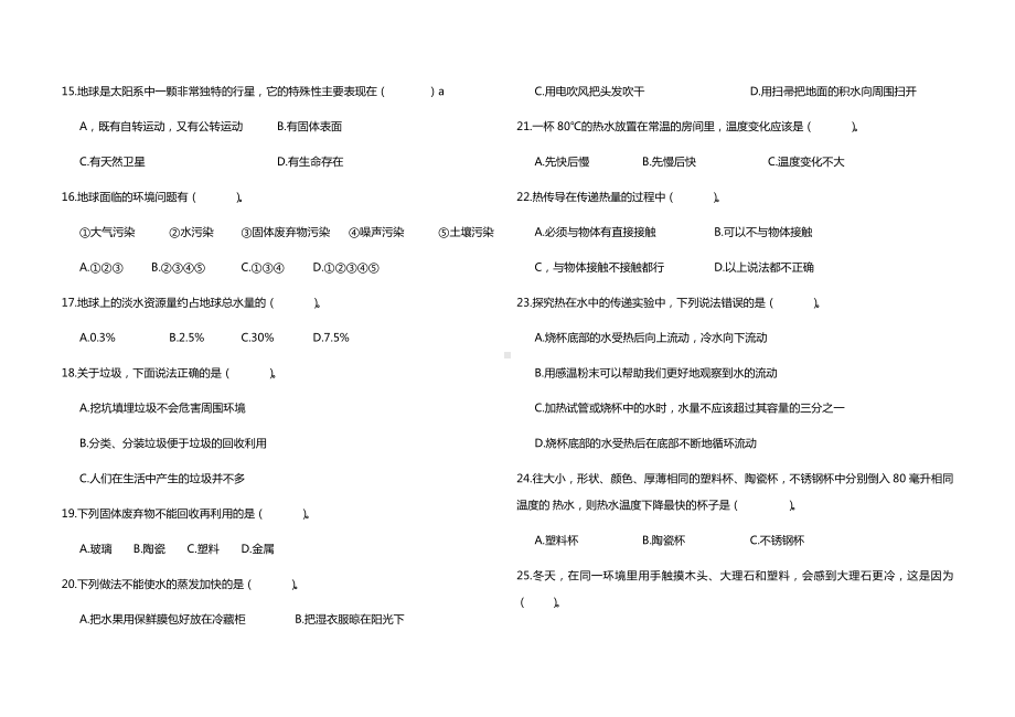 2021-2022学年教科版五年级下学期科学期末阶段质量调研卷（三）（试题）.docx_第3页