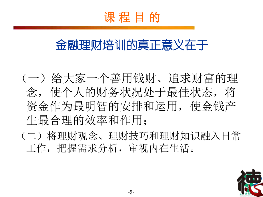 理财基础知识培训课件.ppt_第2页