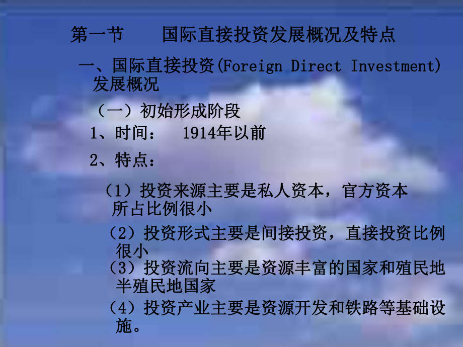 第一专题国际投资发展变化趋势分析-PPT精品文档106页课件.ppt_第2页