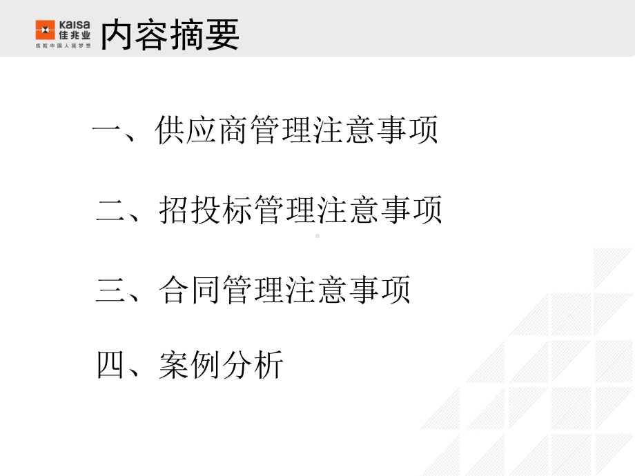 采购管理注意要点课件.ppt_第2页