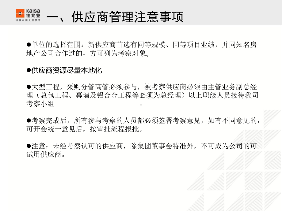 采购管理注意要点课件.ppt_第3页