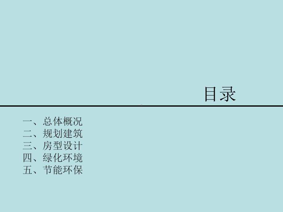 上海优秀住宅评选参评单位申报资料样本保障房课件.ppt_第2页