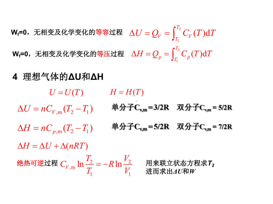 热力学第二定律习题课解析课件.ppt_第3页