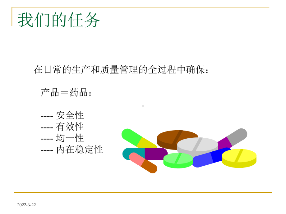 GMP基础培训(非生产系统)R01课件.ppt_第3页