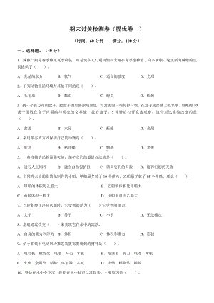 2021-2022学年教科版五年级下学期科学期末过关检测试卷（测试题）.docx