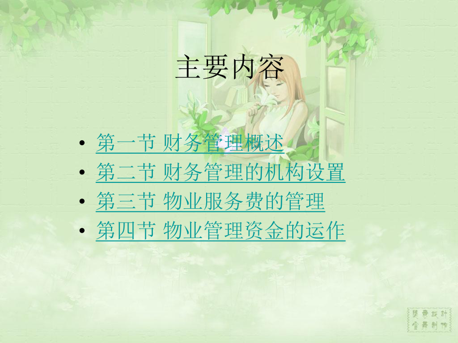 第八章物业服务企业的财务管理课件.ppt_第2页