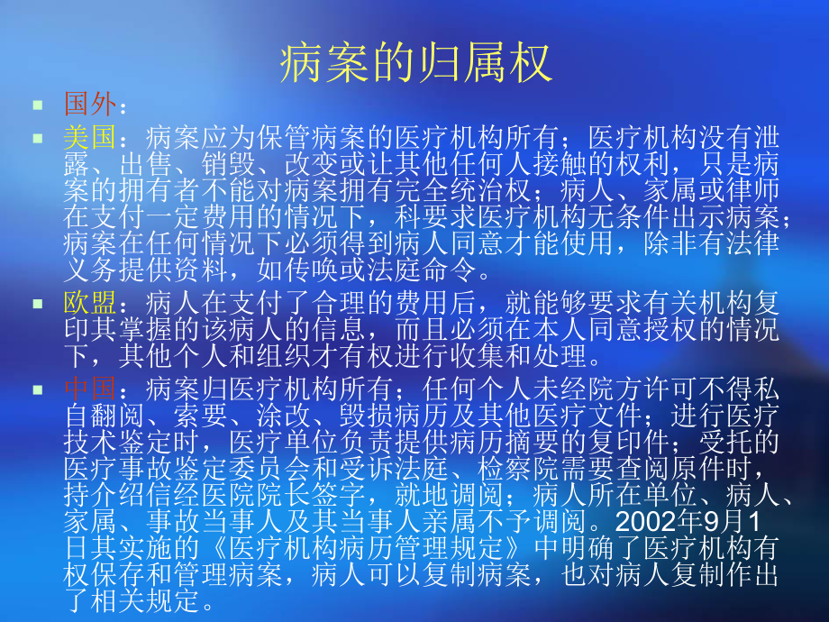 病案管理与法律法规课件.ppt_第2页