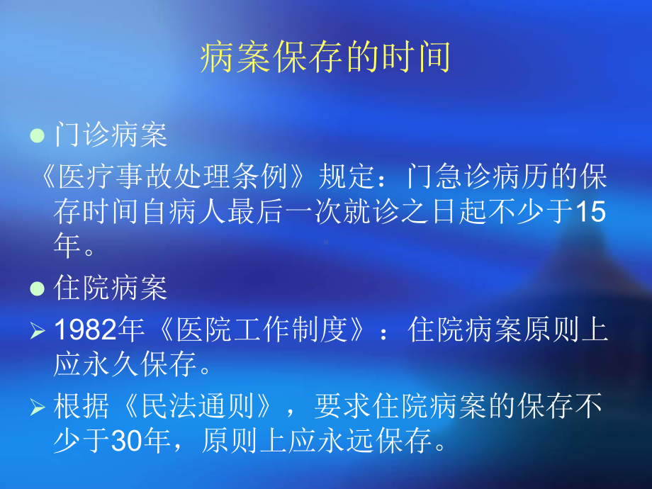 病案管理与法律法规课件.ppt_第3页