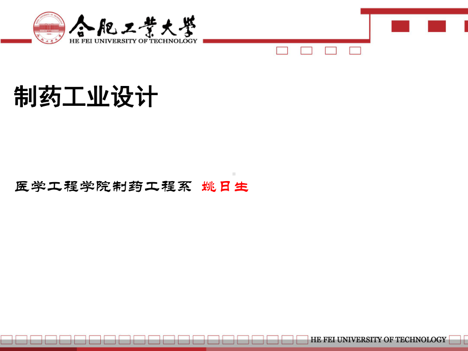 制药工业设计II-ppt课件.ppt_第1页