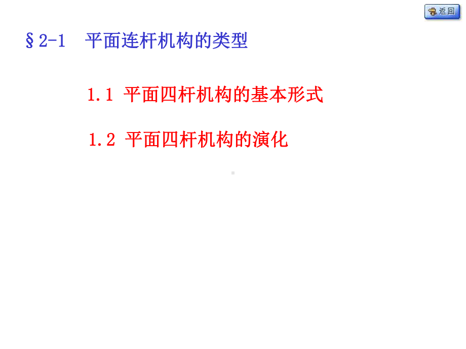 曲柄摇杆机构课件.ppt_第2页