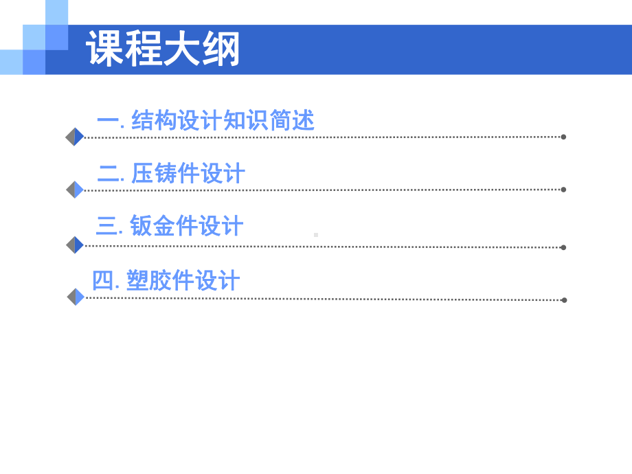 灯具结构设计课件.ppt_第2页