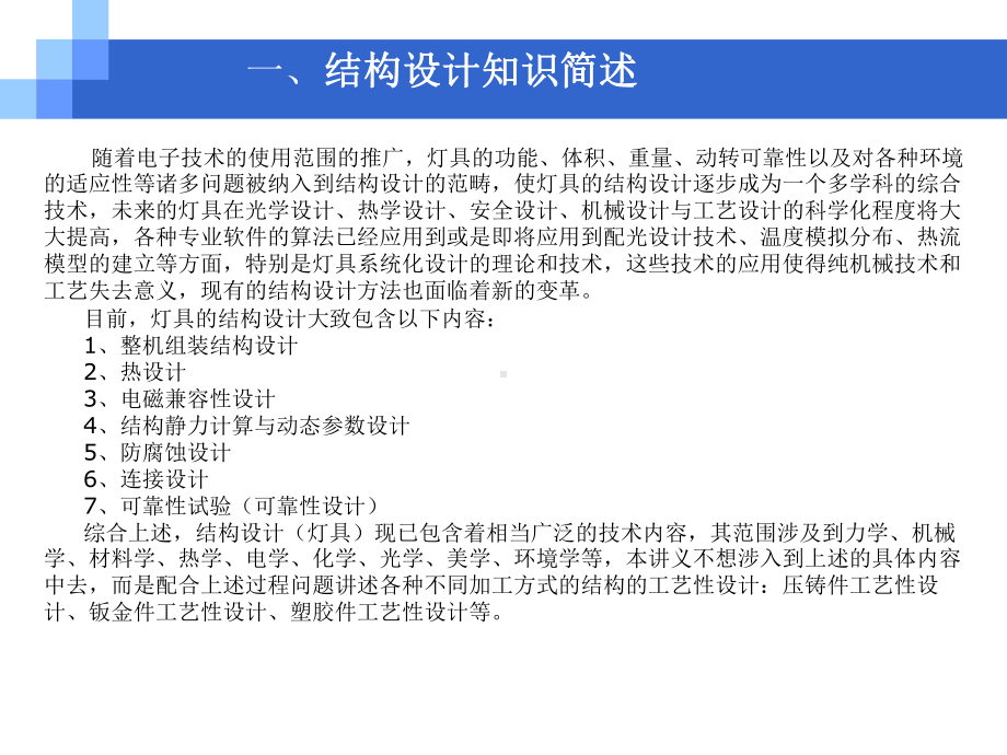 灯具结构设计课件.ppt_第3页
