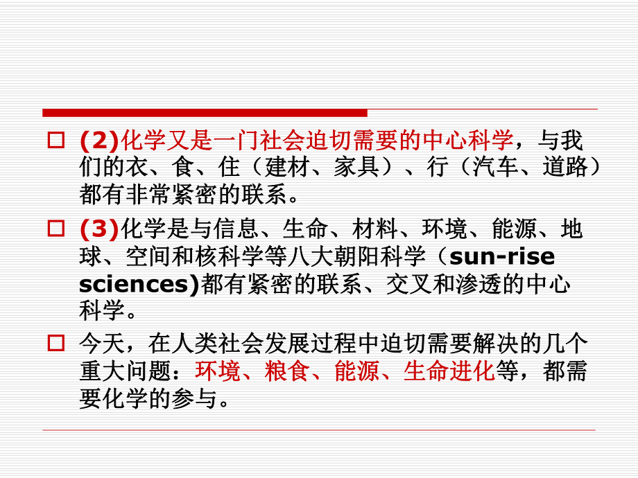 现代化学与应用课件.ppt_第3页