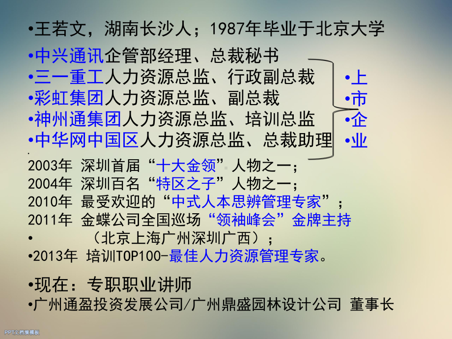 中层干部综合管理领导力篇课件.ppt_第2页