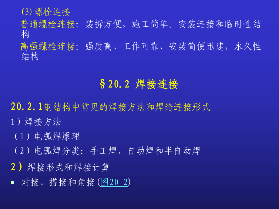 钢结构的连接(1)课件.ppt_第3页