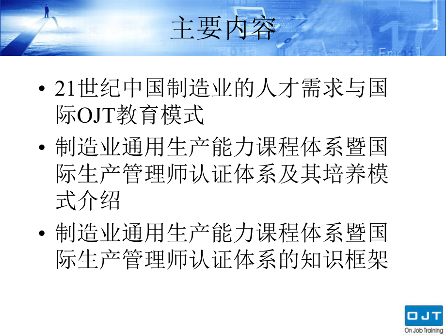 高技能人才培养模式与生产管理培训课件.ppt_第2页